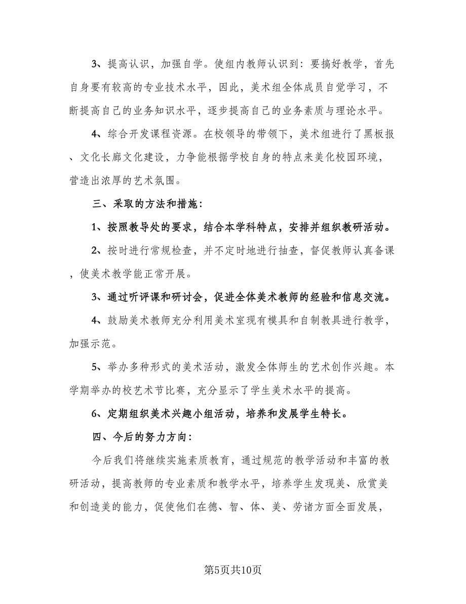 教师教研教学工作总结范文（5篇）.doc_第5页