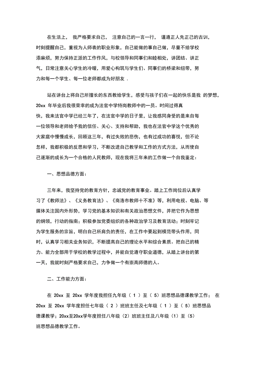 最新特岗教师自我鉴定_第2页