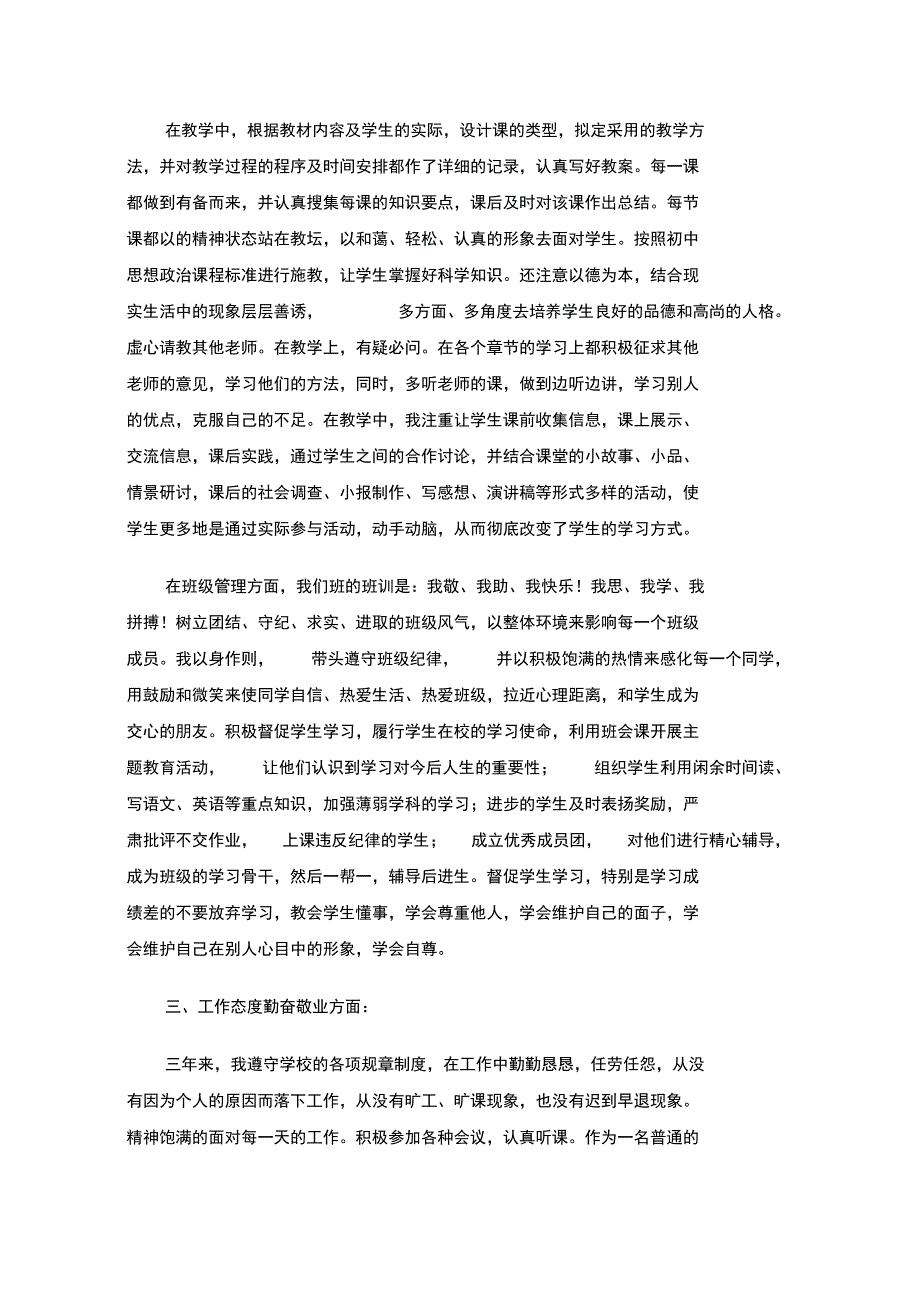 最新特岗教师自我鉴定_第3页