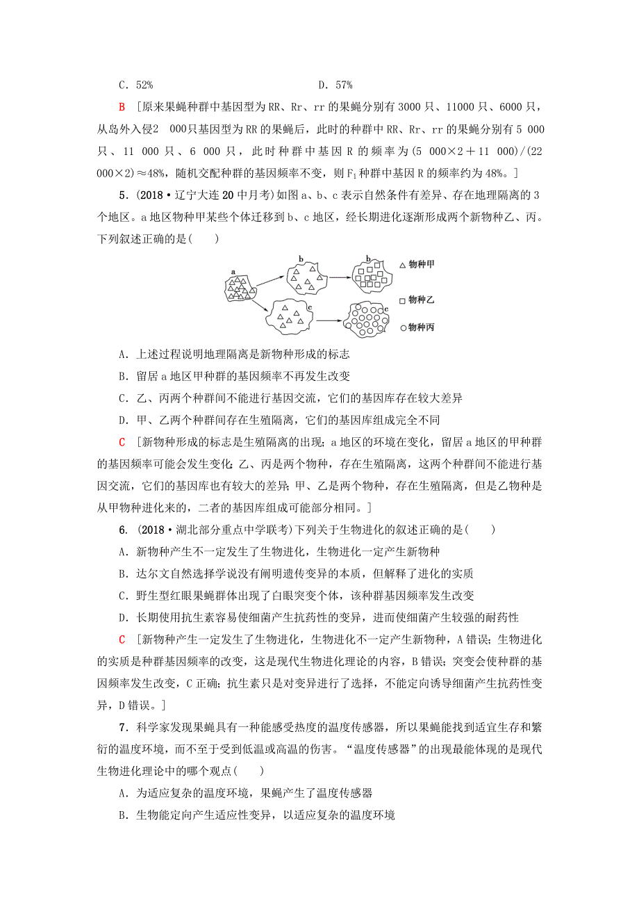 高考生物一轮复习第7单元生物的变异育种与进化课时分层集训23生物的进化和生物多样性苏教版_第2页