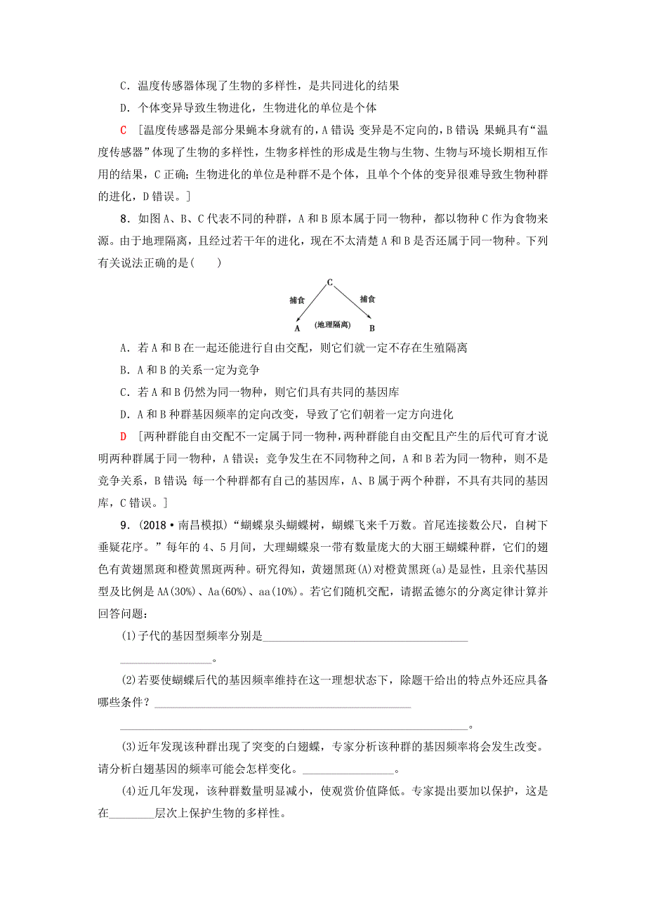 高考生物一轮复习第7单元生物的变异育种与进化课时分层集训23生物的进化和生物多样性苏教版_第3页