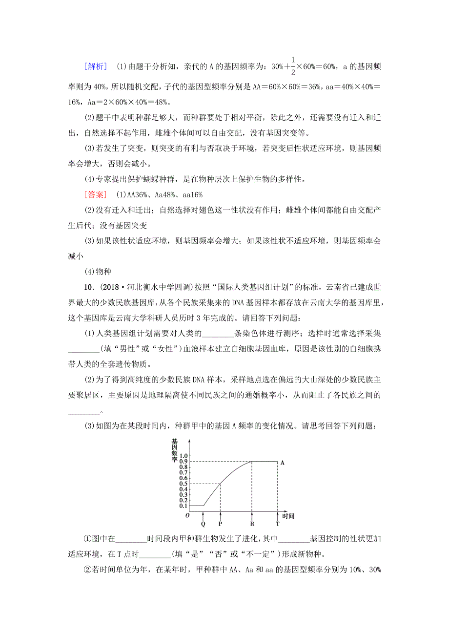 高考生物一轮复习第7单元生物的变异育种与进化课时分层集训23生物的进化和生物多样性苏教版_第4页