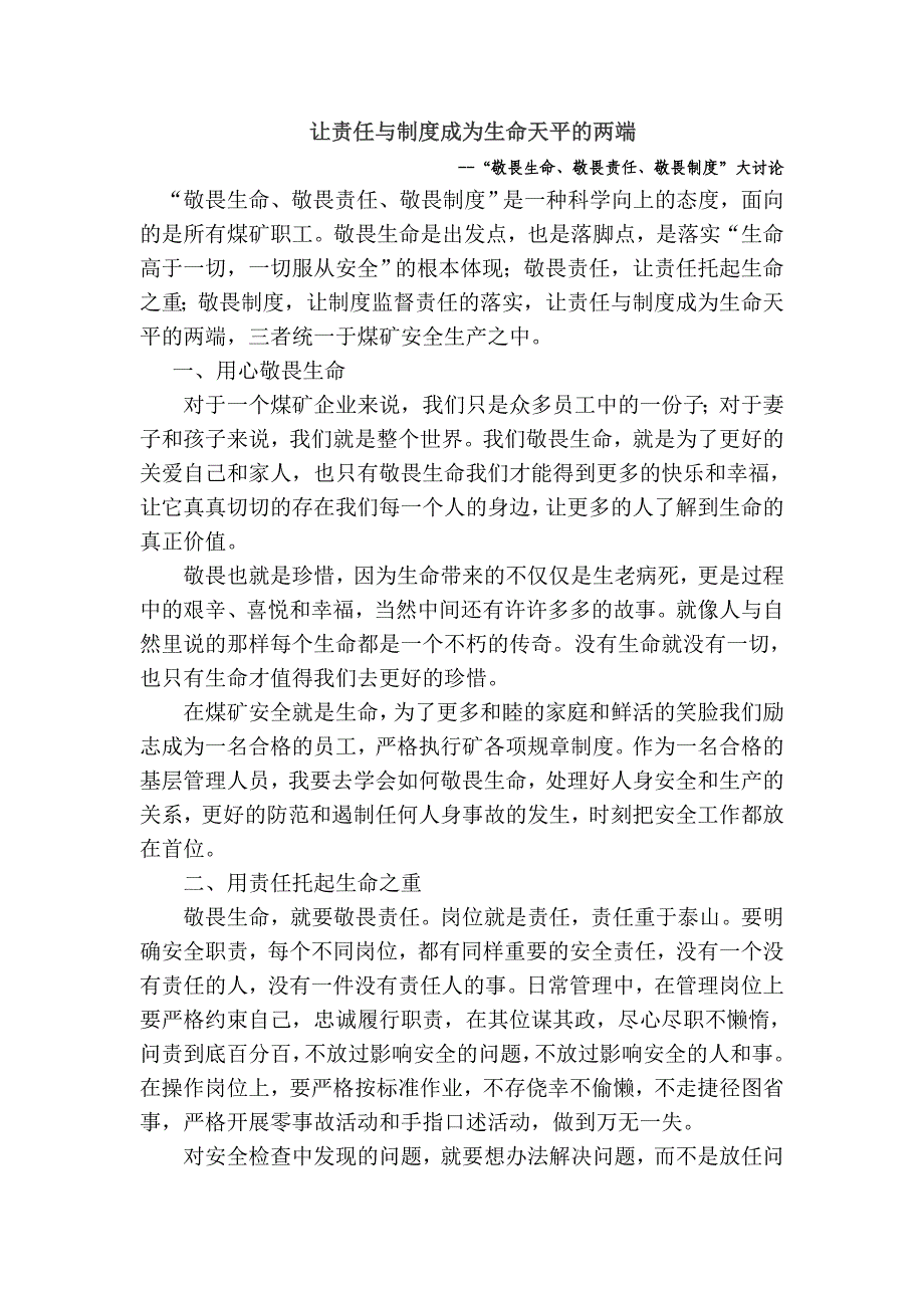 敬畏生命、敬畏责任、敬畏制度_第1页