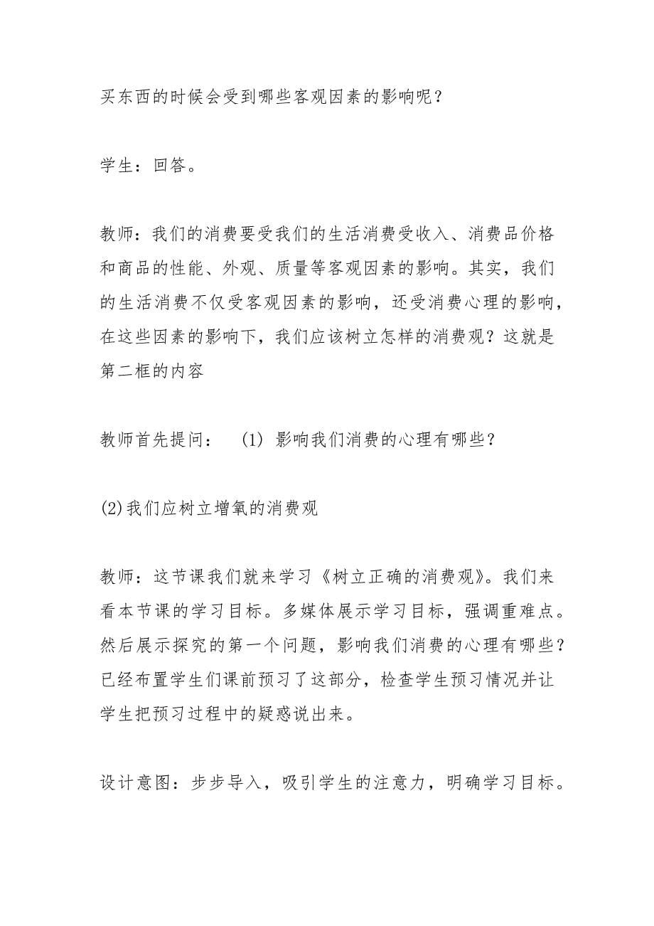 《树立正确的消费观》教学设计_第5页