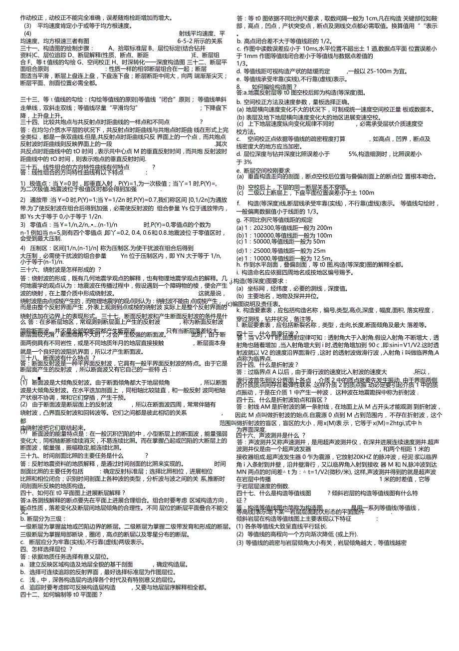 地震勘探原理复习题_第4页