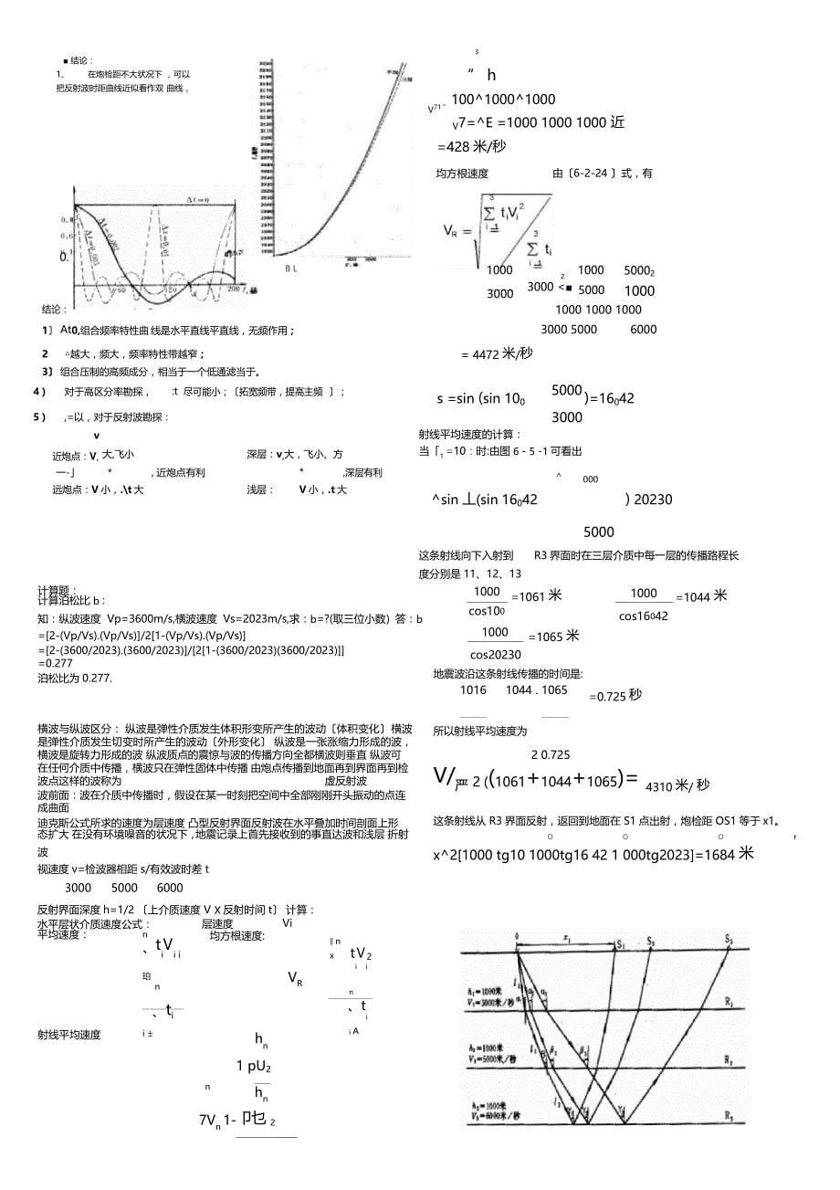 地震勘探原理复习题_第5页