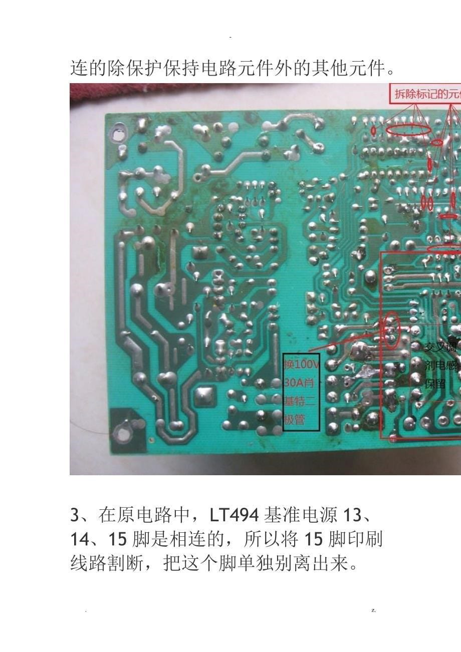 电源ATX电脑电源改可调电源教程_第5页