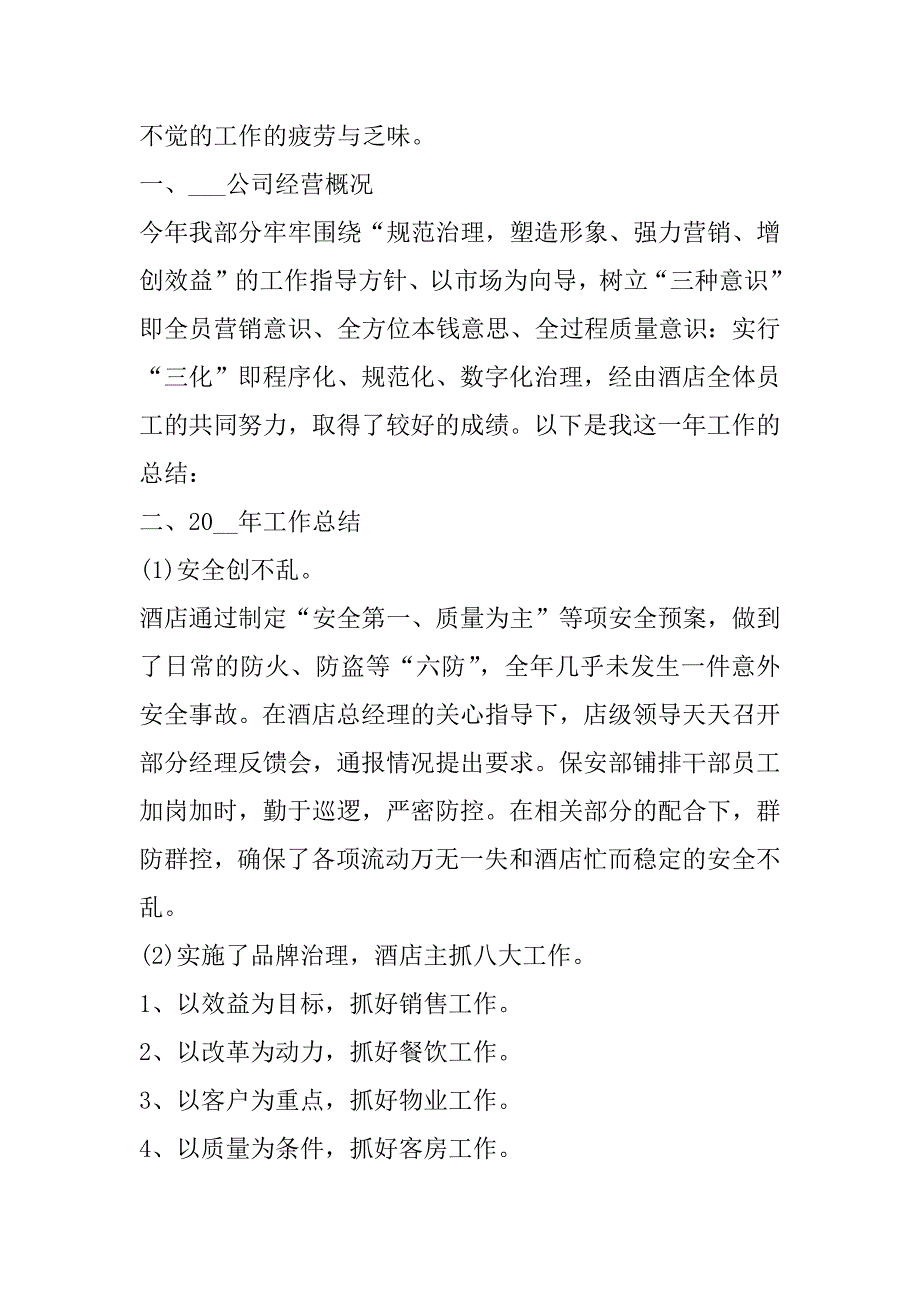 2023年收银员工转正总结报告合集_第2页