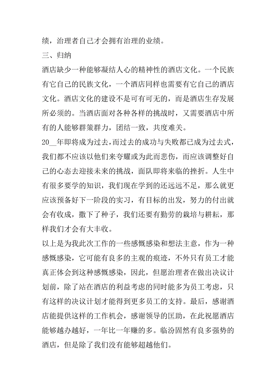 2023年收银员工转正总结报告合集_第4页