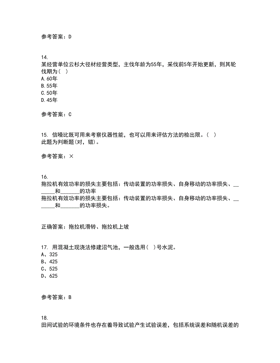 东北农业大学22春《农业经济学》补考试题库答案参考46_第4页