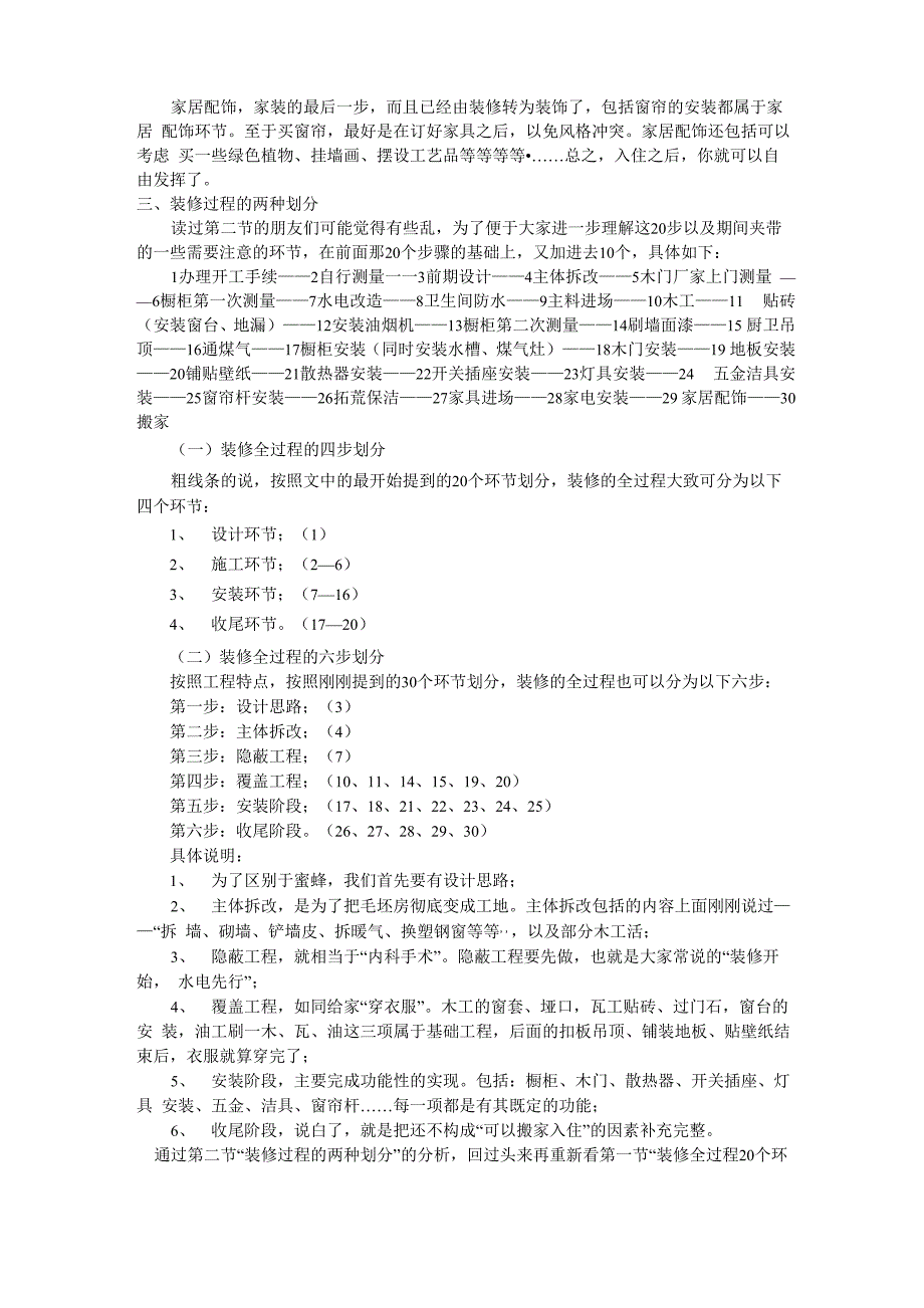 装修学堂之装修步骤_第4页