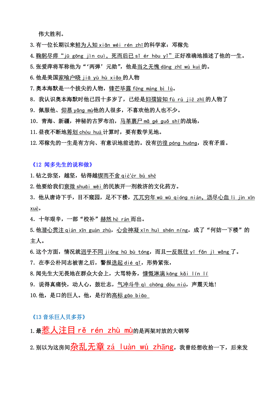 人教版七年级语文下册读一读写一写_第4页