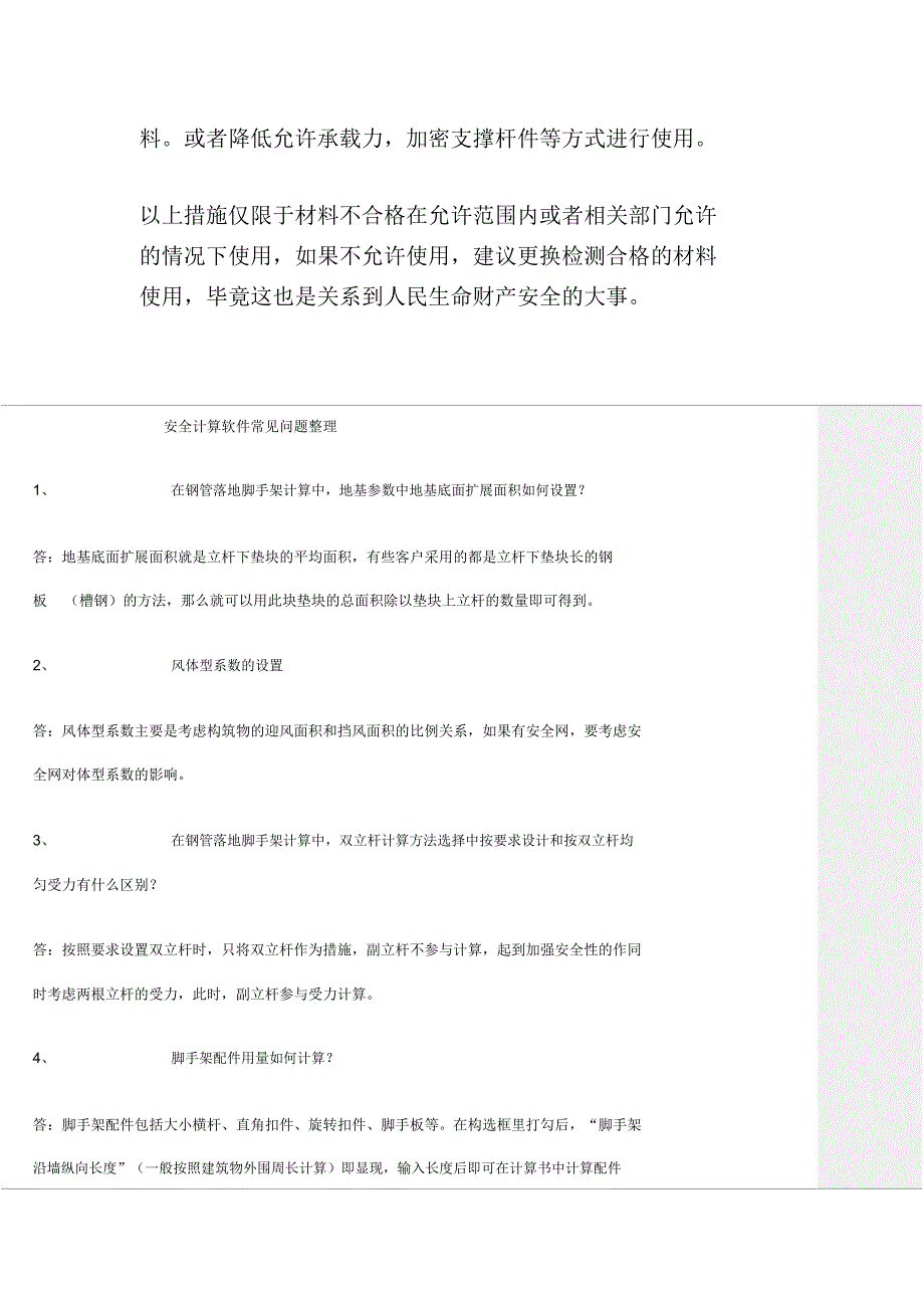 品茗安全系统计算软件操作_第3页