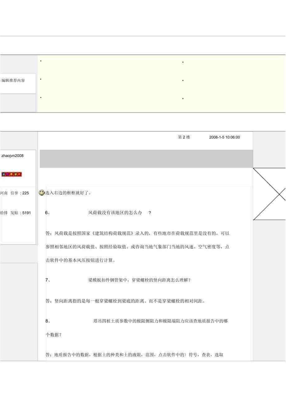 品茗安全系统计算软件操作_第5页