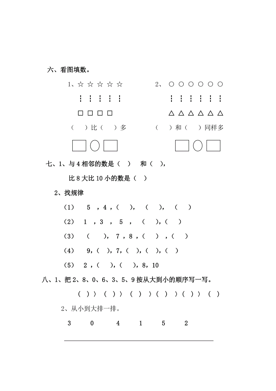 青岛版一年级上册数学全套练习题.doc_第2页