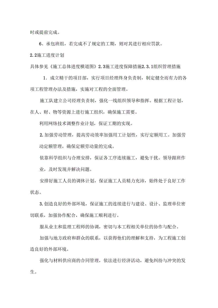 办公楼装修施工组织设计_第3页