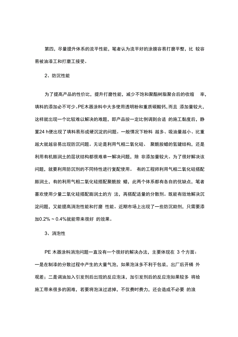 PE木器底漆常见问题及解决方法_第2页