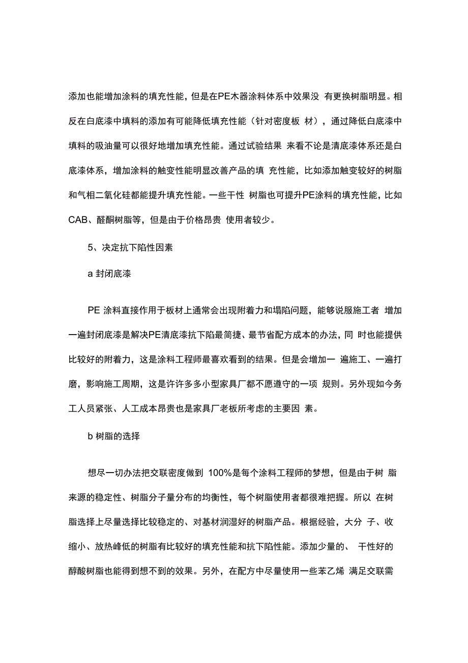 PE木器底漆常见问题及解决方法_第4页