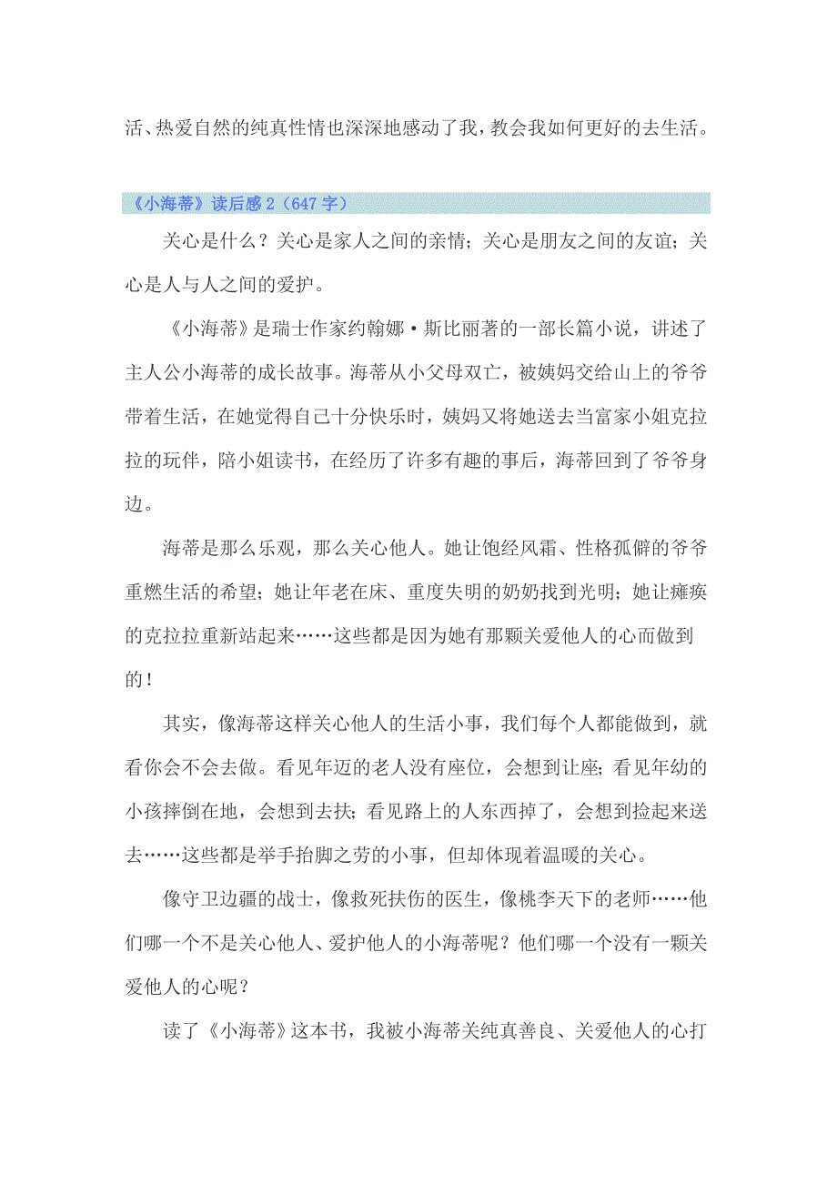 2022年《小海蒂》读后感(合集15篇)_第2页