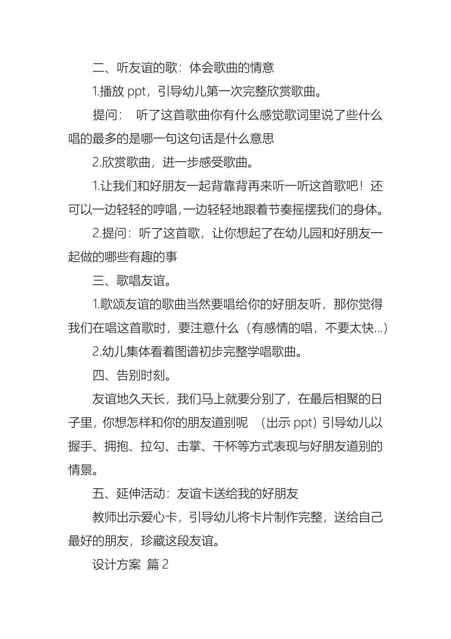 设计方案八篇_第2页