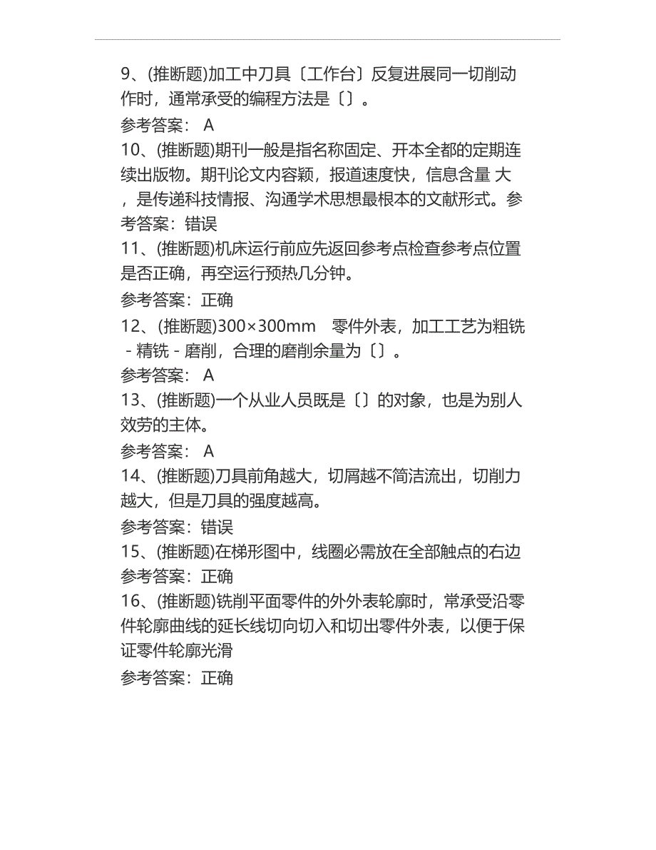 2023年职业资格数控铣工高级技师模拟考试题库试卷十二_第2页