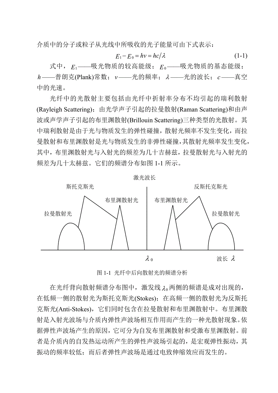 基于布里渊散射的分布式温度传感系统_第3页