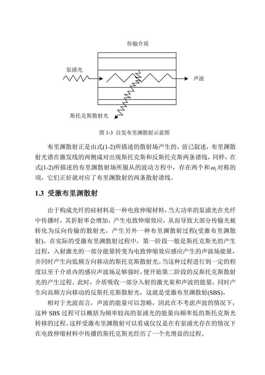 基于布里渊散射的分布式温度传感系统_第5页