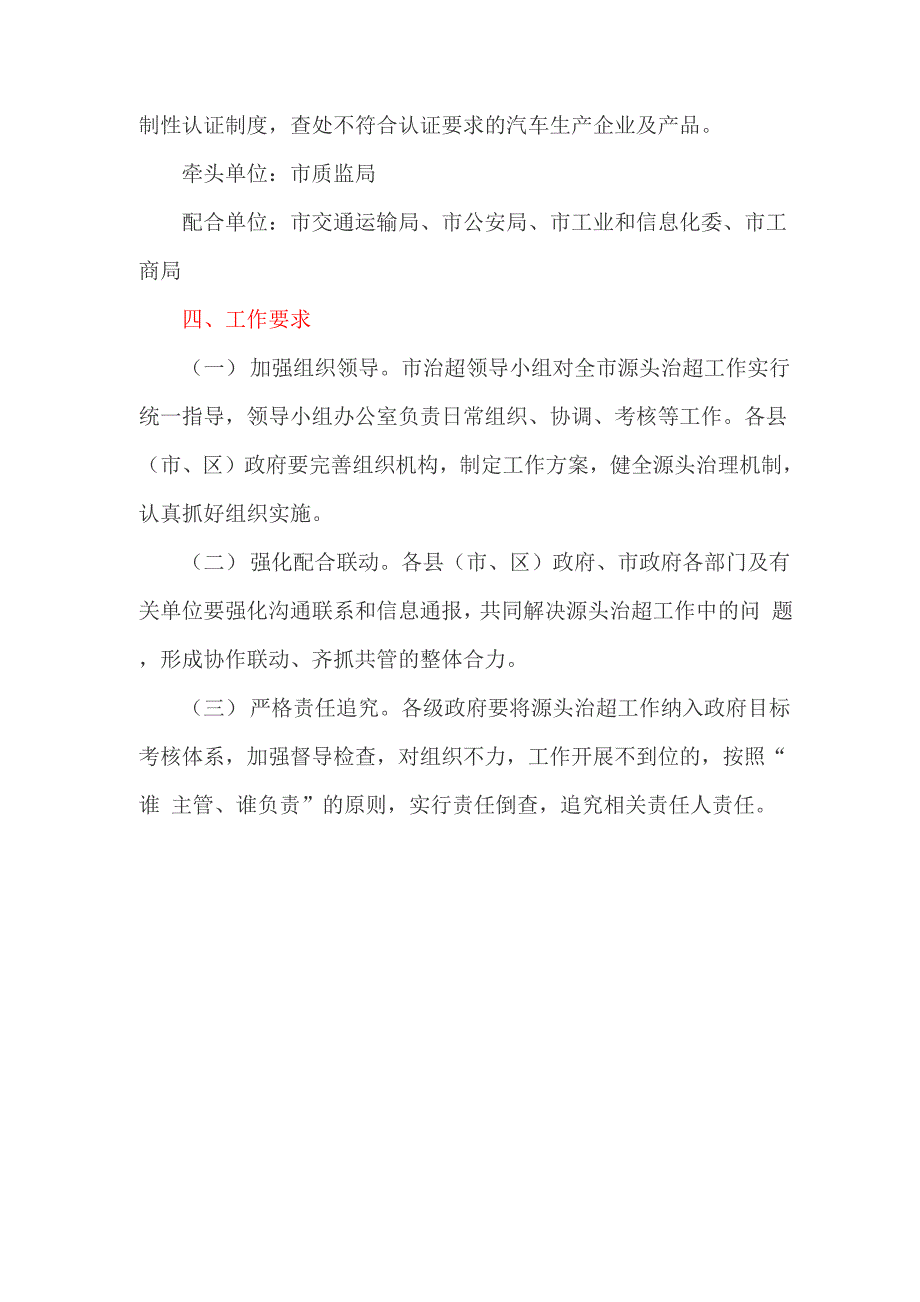 治理货物运输源头超限超载实施方案_第4页