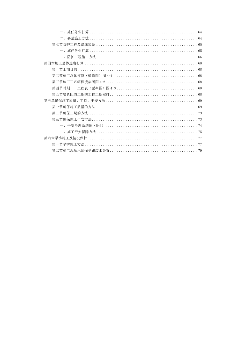 建筑行业一级公路桥梁工程施工组织方案范本_第3页