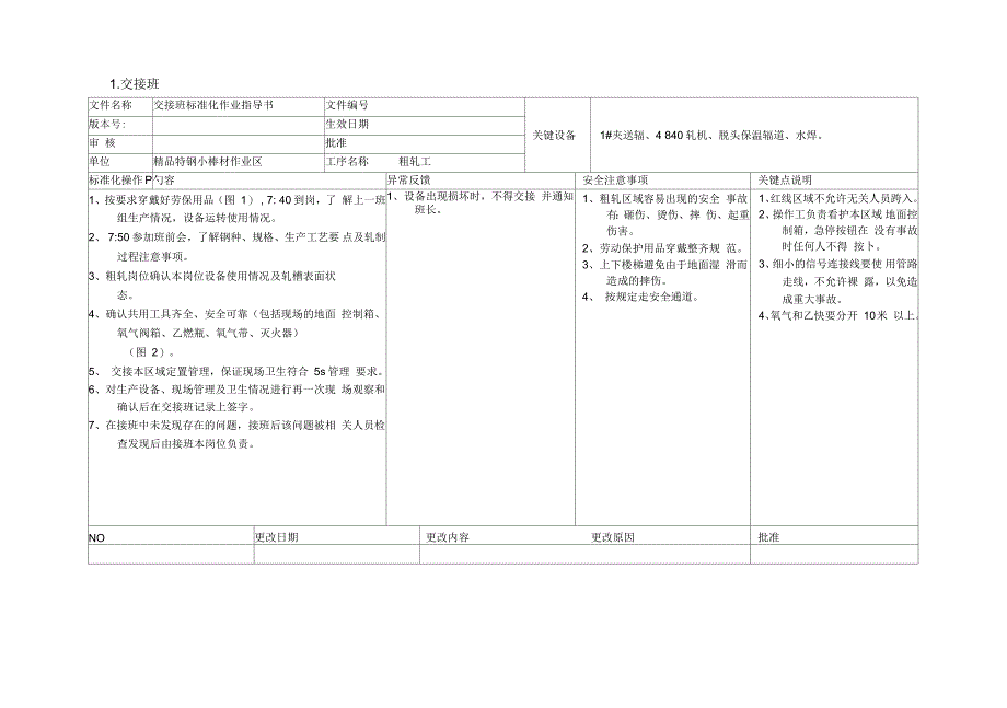 粗轧作业指导书_第3页