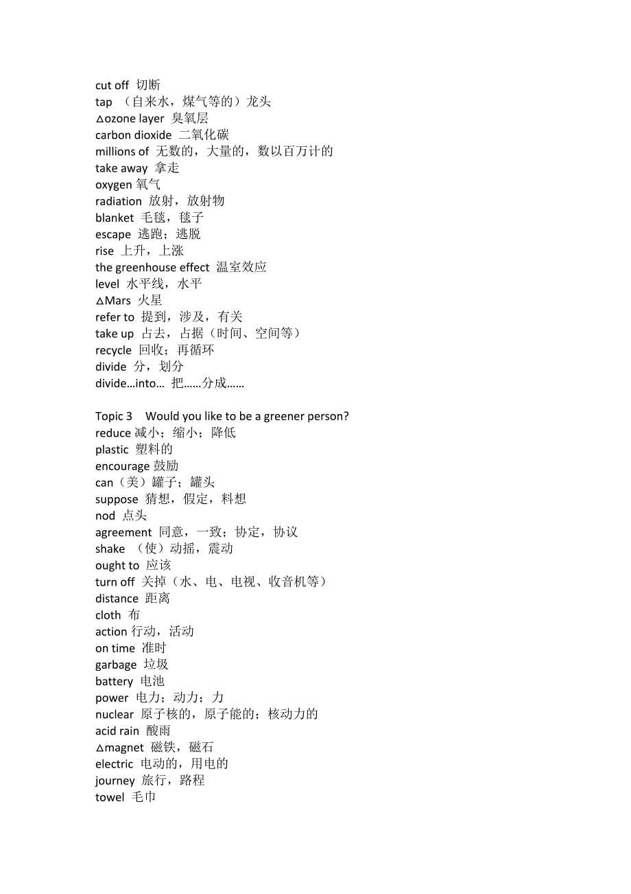 初三英语单词各单元词汇表_第5页