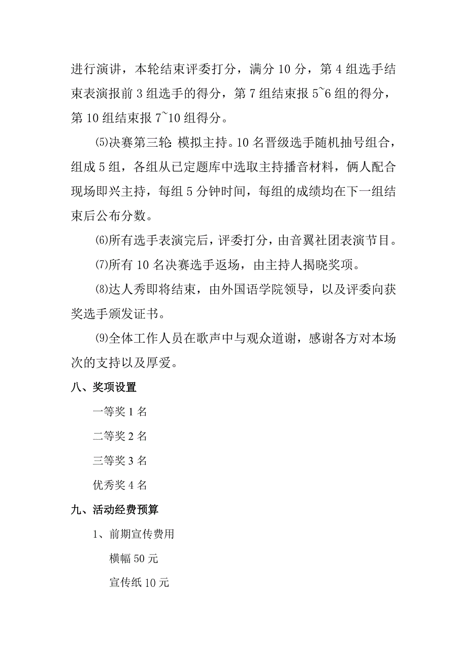 英语达人秀策划书_第3页