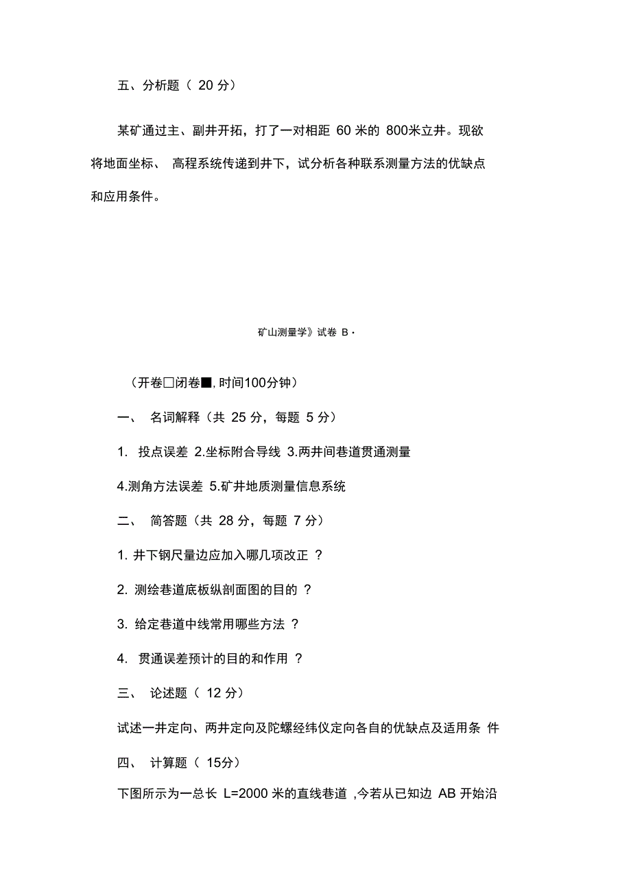 矿山测量学模拟试题及答案_第2页