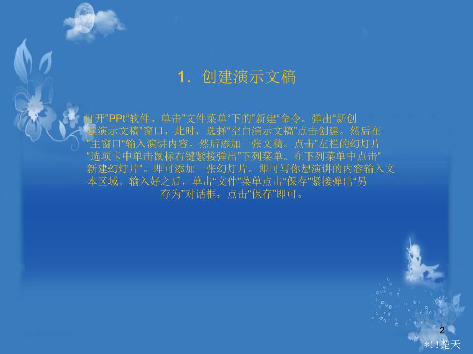 计算机应用基础-实训项目四 PowerPoint 综合应用ppt课件.ppt_第2页