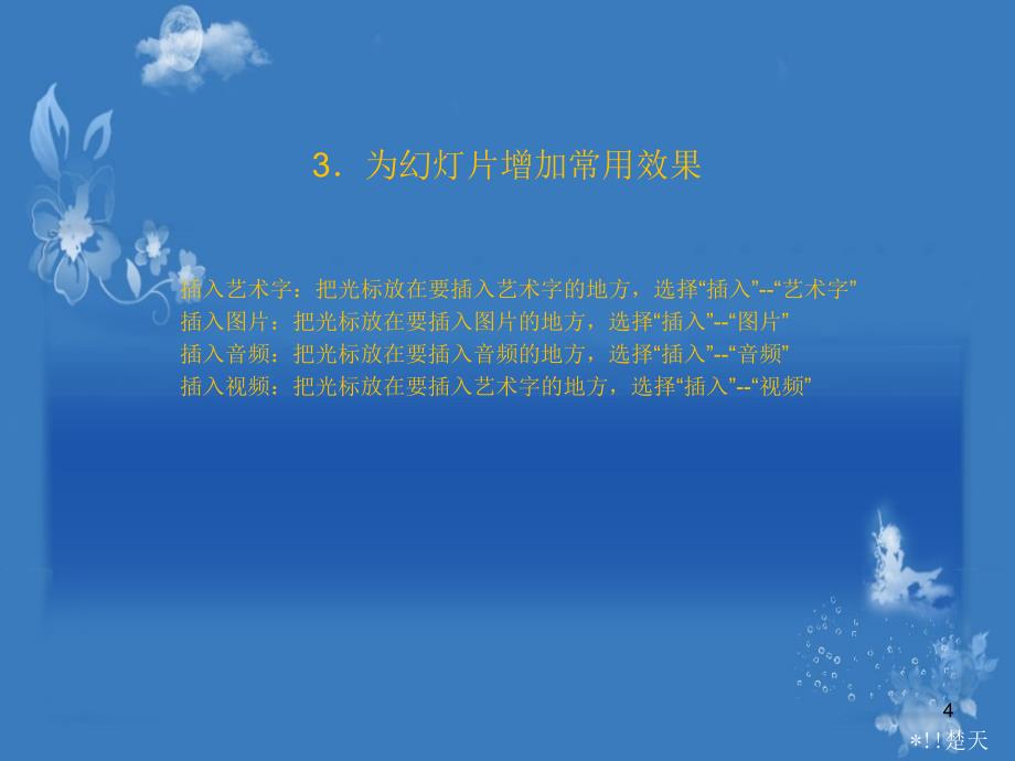 计算机应用基础-实训项目四 PowerPoint 综合应用ppt课件.ppt_第4页