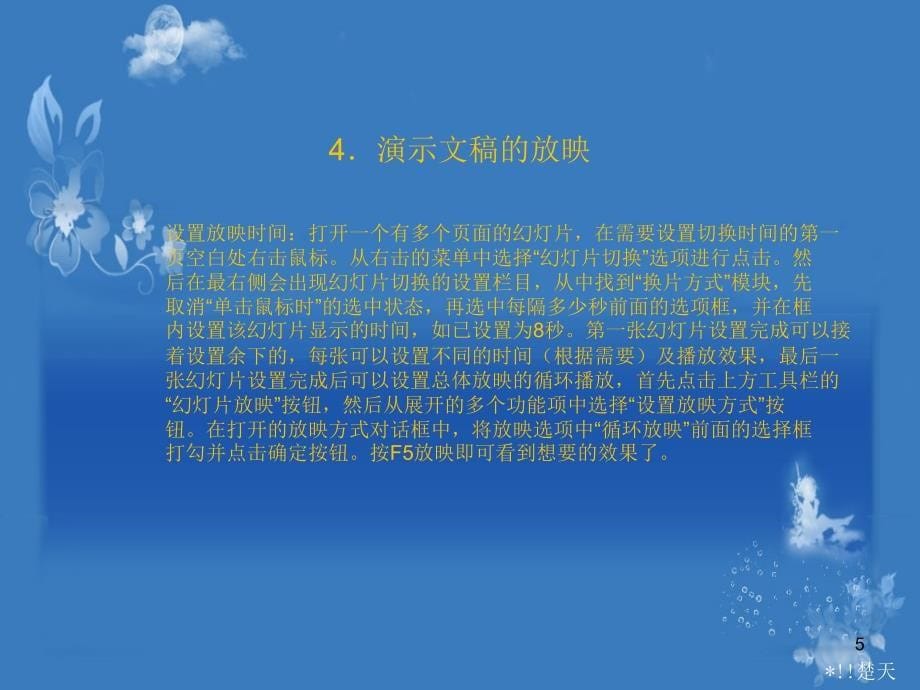 计算机应用基础-实训项目四 PowerPoint 综合应用ppt课件.ppt_第5页