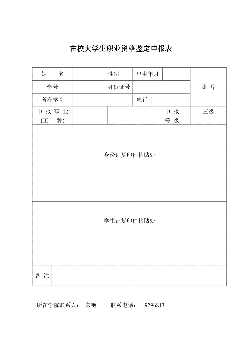 职业技能鉴定招生简章.doc_第3页