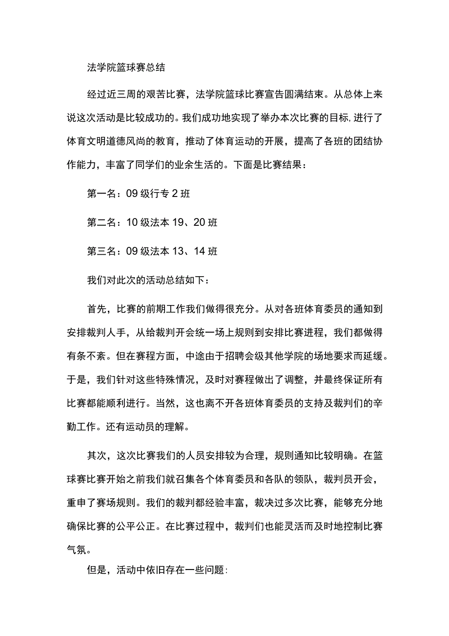 篮球赛总结报告_第1页