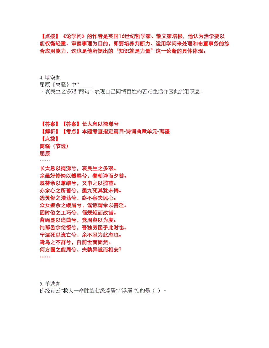 2022年专接本-大学语文考试题库及全真模拟冲刺卷32（附答案带详解）_第2页