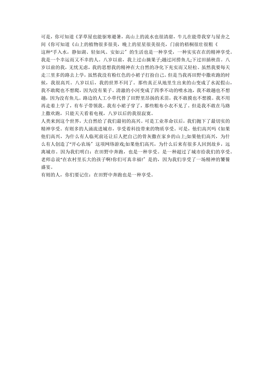 在田野游玩的日记400字大全_第3页