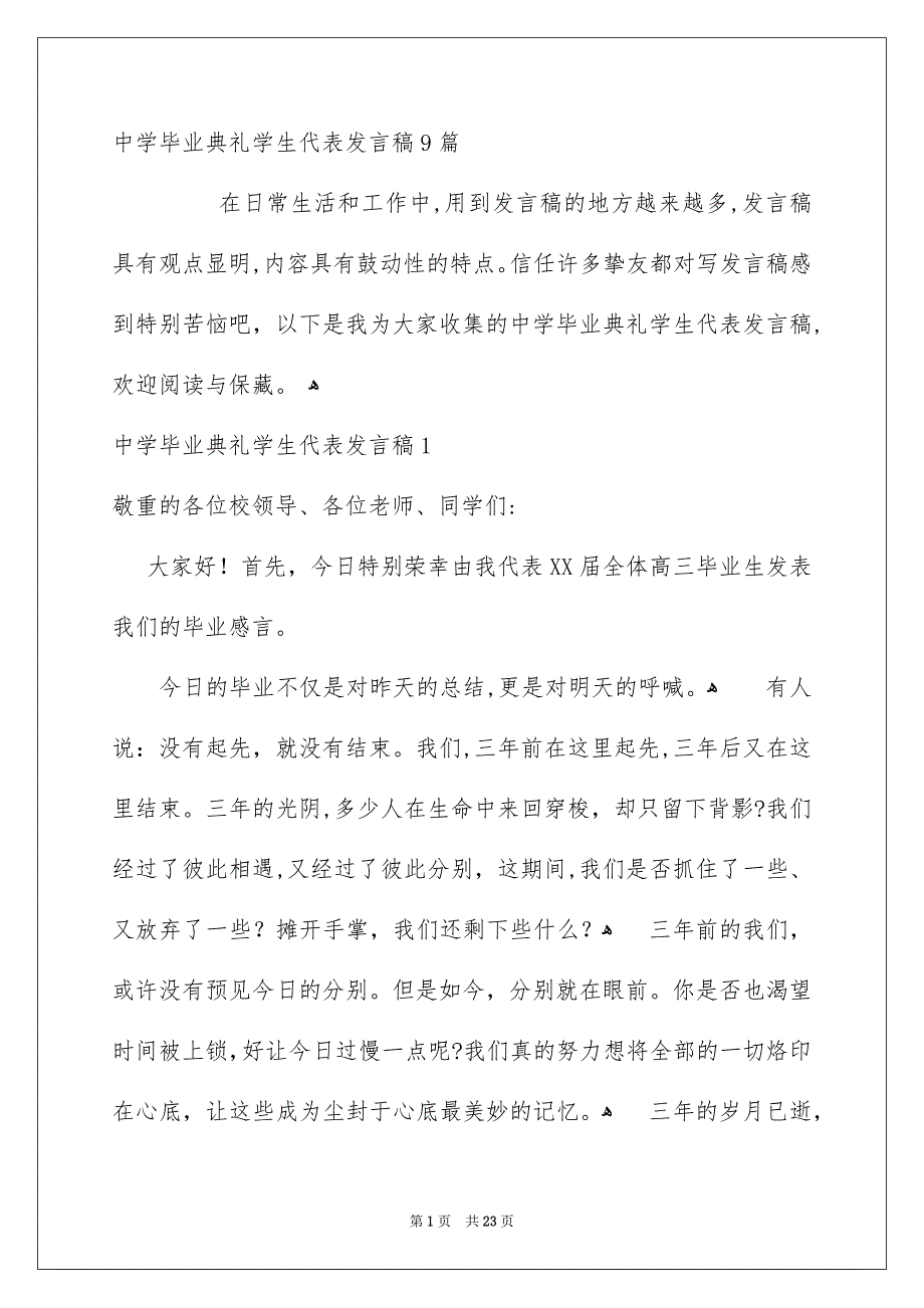 中学毕业典礼学生代表发言稿9篇_第1页