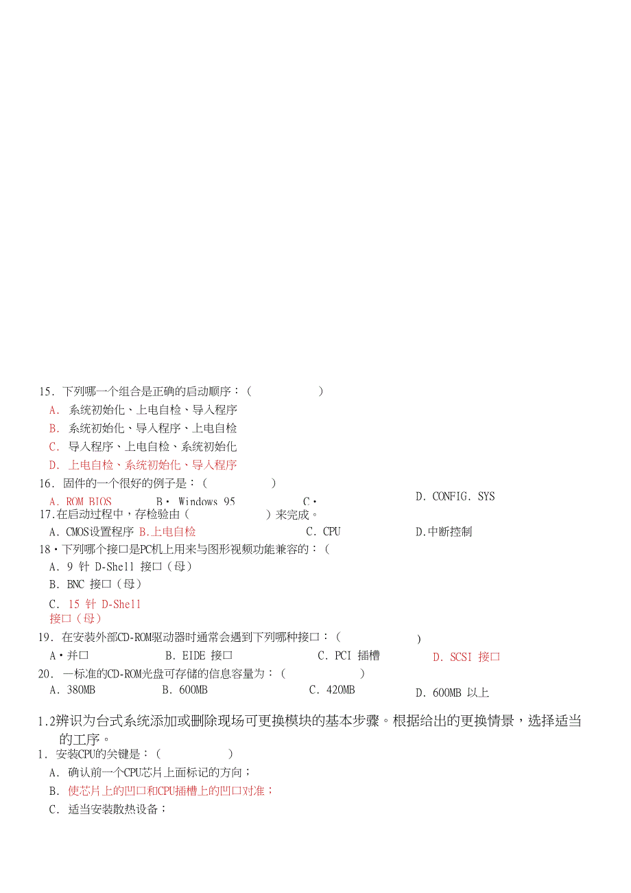 CompTIAA习题集1_第3页