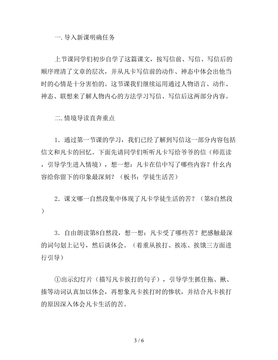 【教育资料】小学语文六年级教案《凡卡》教学设计之三.doc_第3页