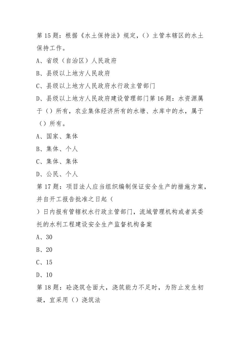 水利工程协会五大员资料员考试试题B.docx_第5页