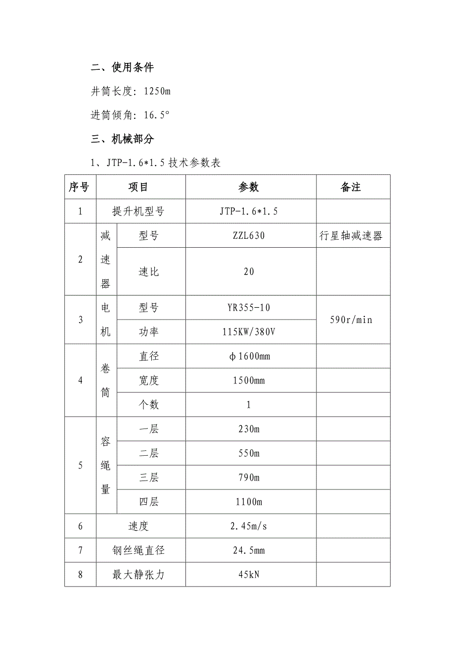 煤矿主井检修绞车技术协议【一份参考价值极大的专业资料】_第3页