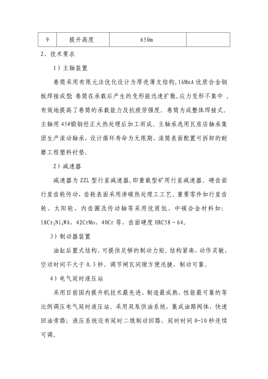 煤矿主井检修绞车技术协议【一份参考价值极大的专业资料】_第4页