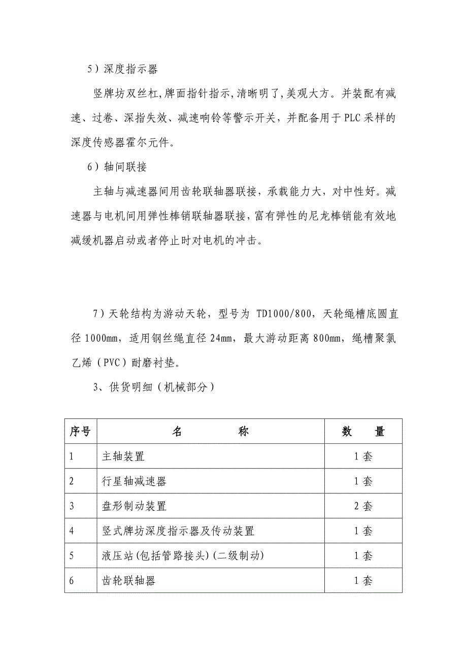 煤矿主井检修绞车技术协议【一份参考价值极大的专业资料】_第5页