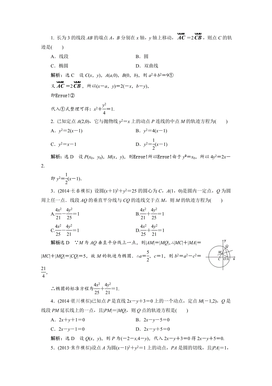 人教版高考数学理大一轮配套演练 第八章 第八节_第3页