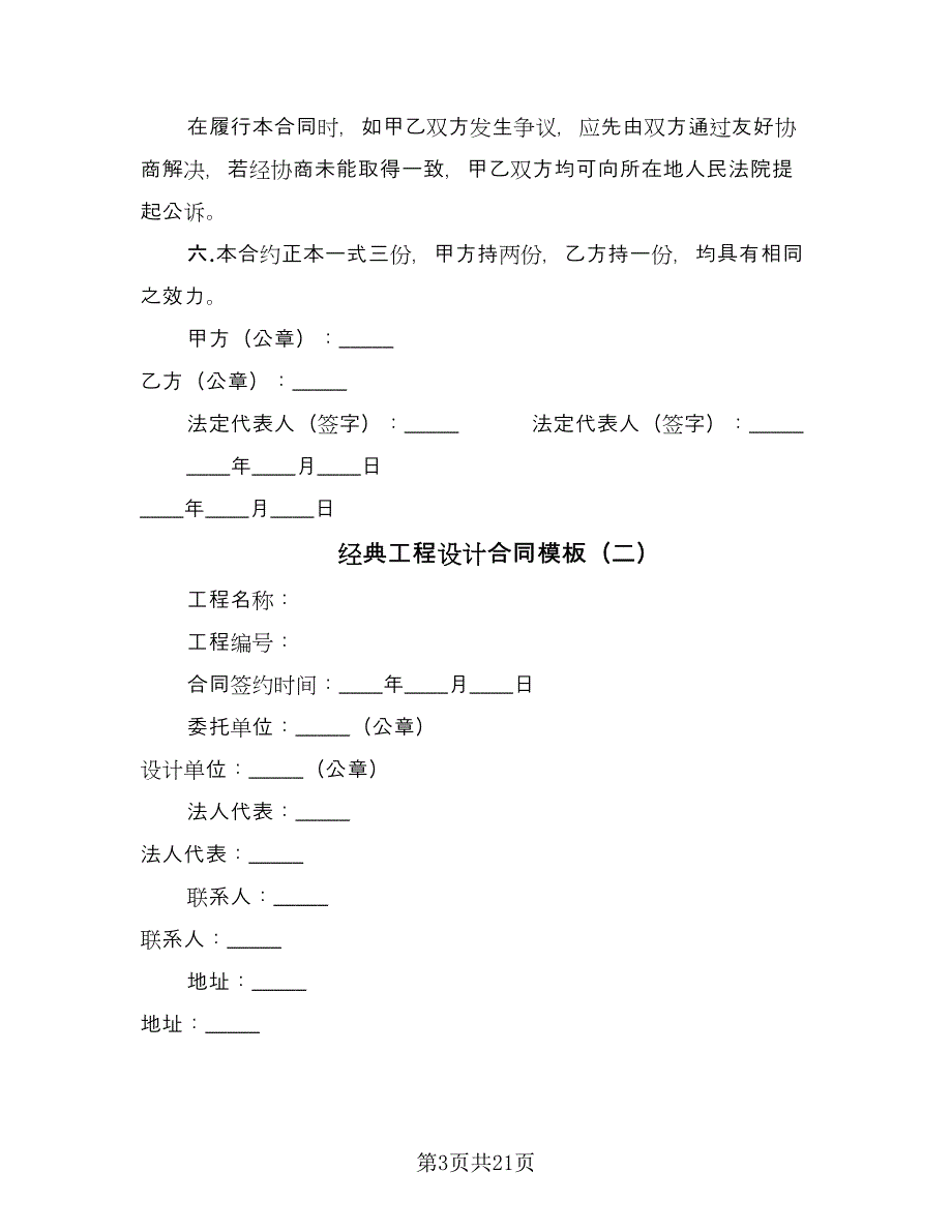 经典工程设计合同模板（6篇）_第3页