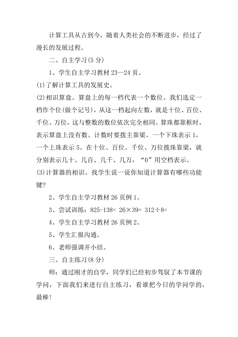 2023年人教四年级上数学教案3篇四年级下册数学教案人教_第2页